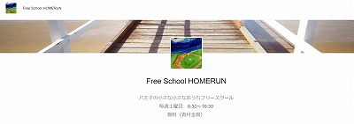 Free School HOMERUN