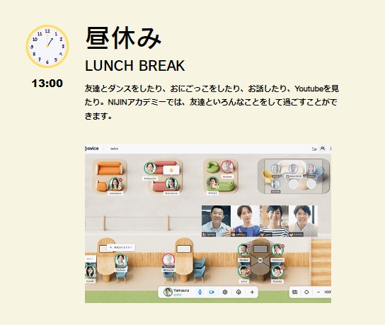 NIJINアカデミー1日のスケジュール　昼休み