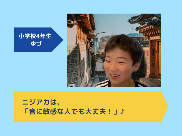 音に敏感な子どもの新たな選択肢【実体験インタビュー】