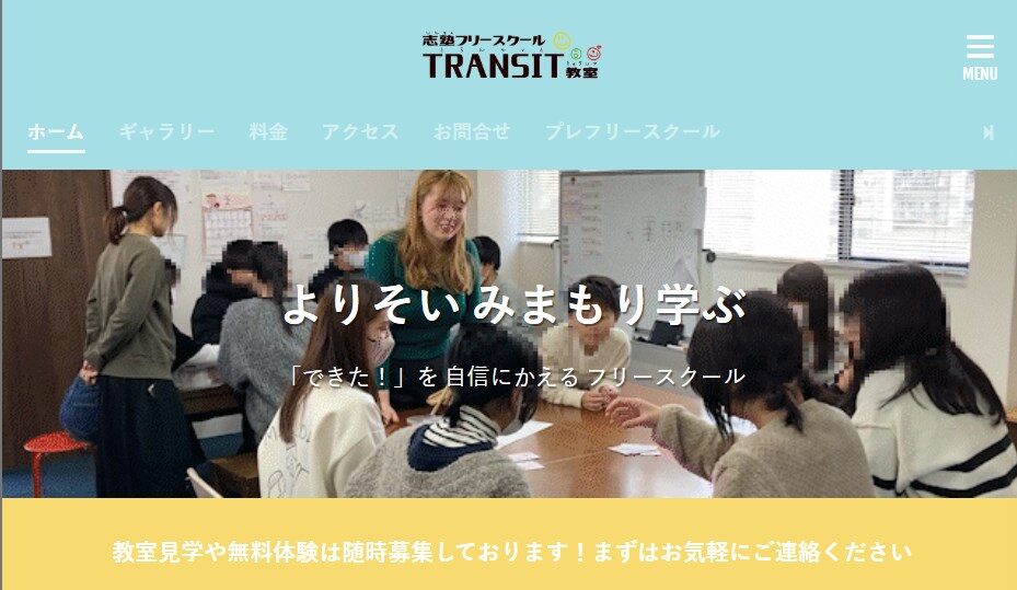 志塾フリースクール TRANSIT教室