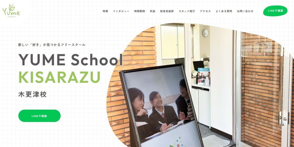 YUME School　木更津校