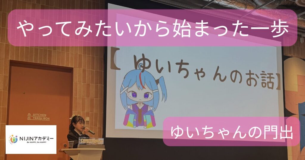 不登校だった子どもの門出を見守った体験談