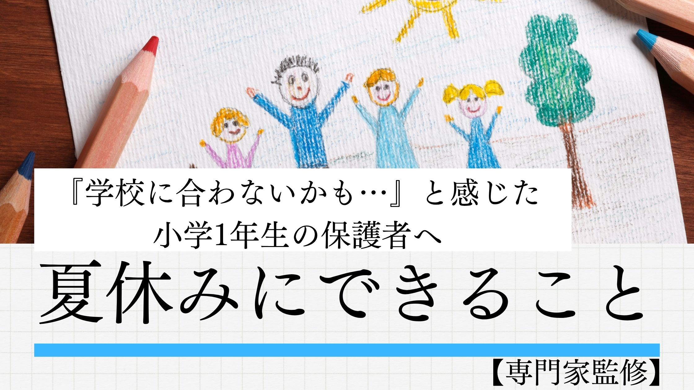 夏休みに親子で過ごしている場面。２学期のことを話す前に、まず一緒にいる時間をつくる