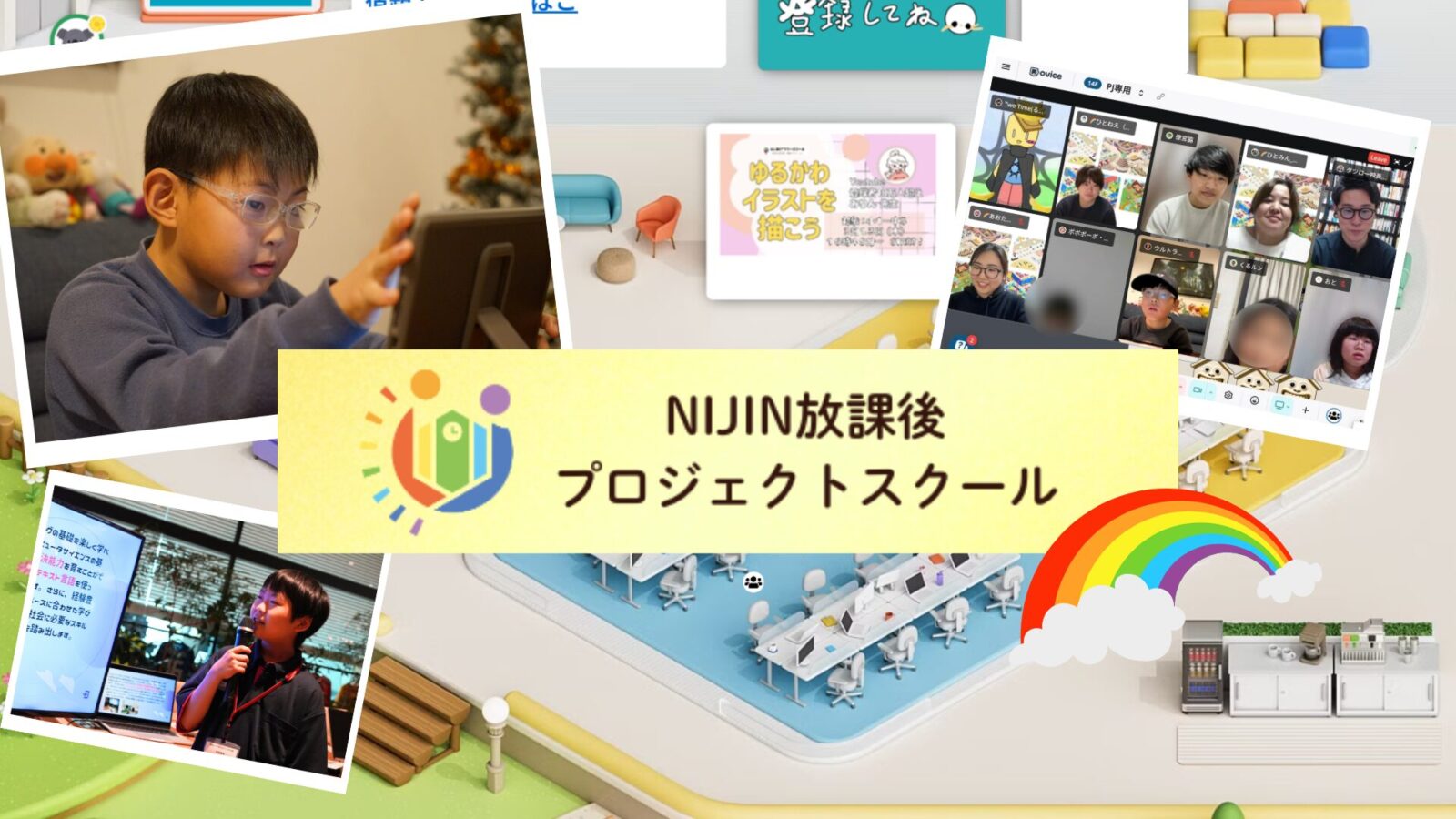 NIJIN放課後プロジェクトスクールの活動の様子