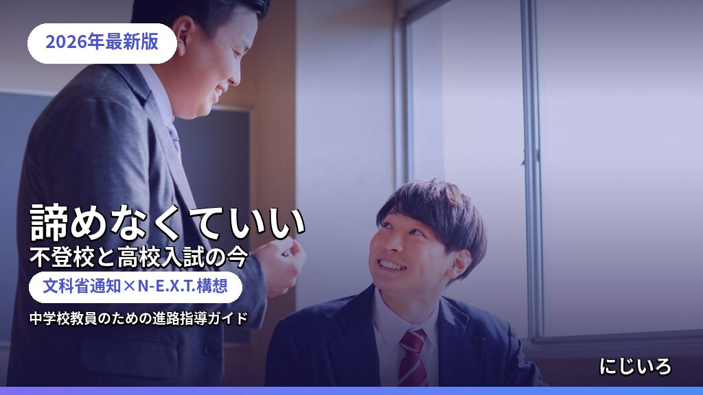 中学校教員