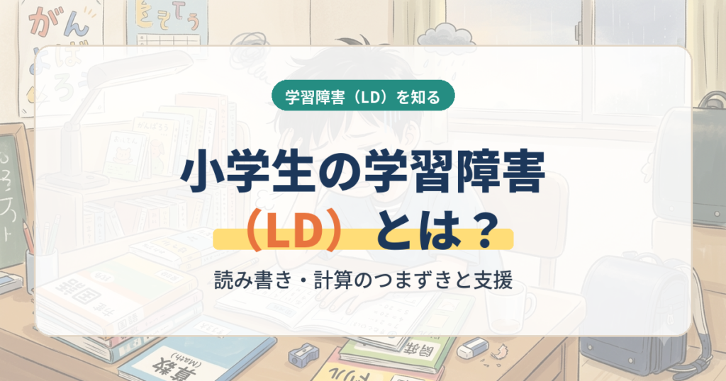 学習障害