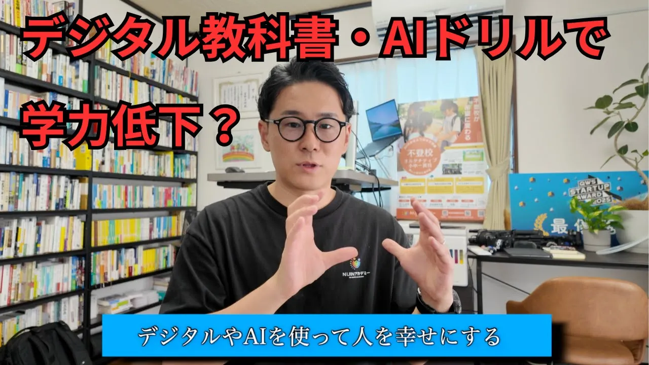 デジタル教科書 AIドリル 学力