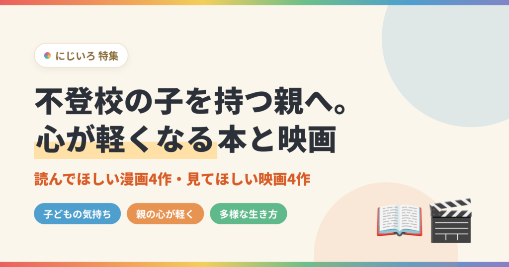 不登校の子を持つ親