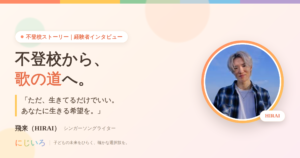 飛来さん