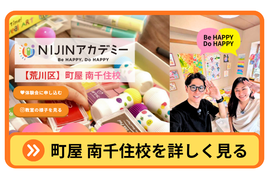 NIJINアカデミー町屋・南千住校は、オンラインとリアルを組み合わせたアートの居