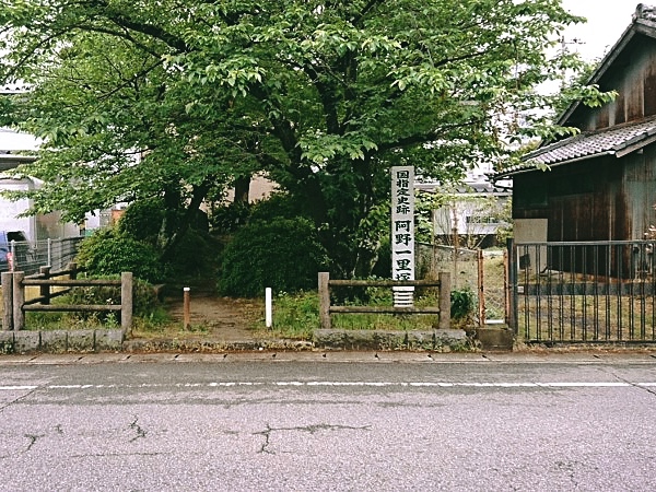 豊明市 阿野一里塚