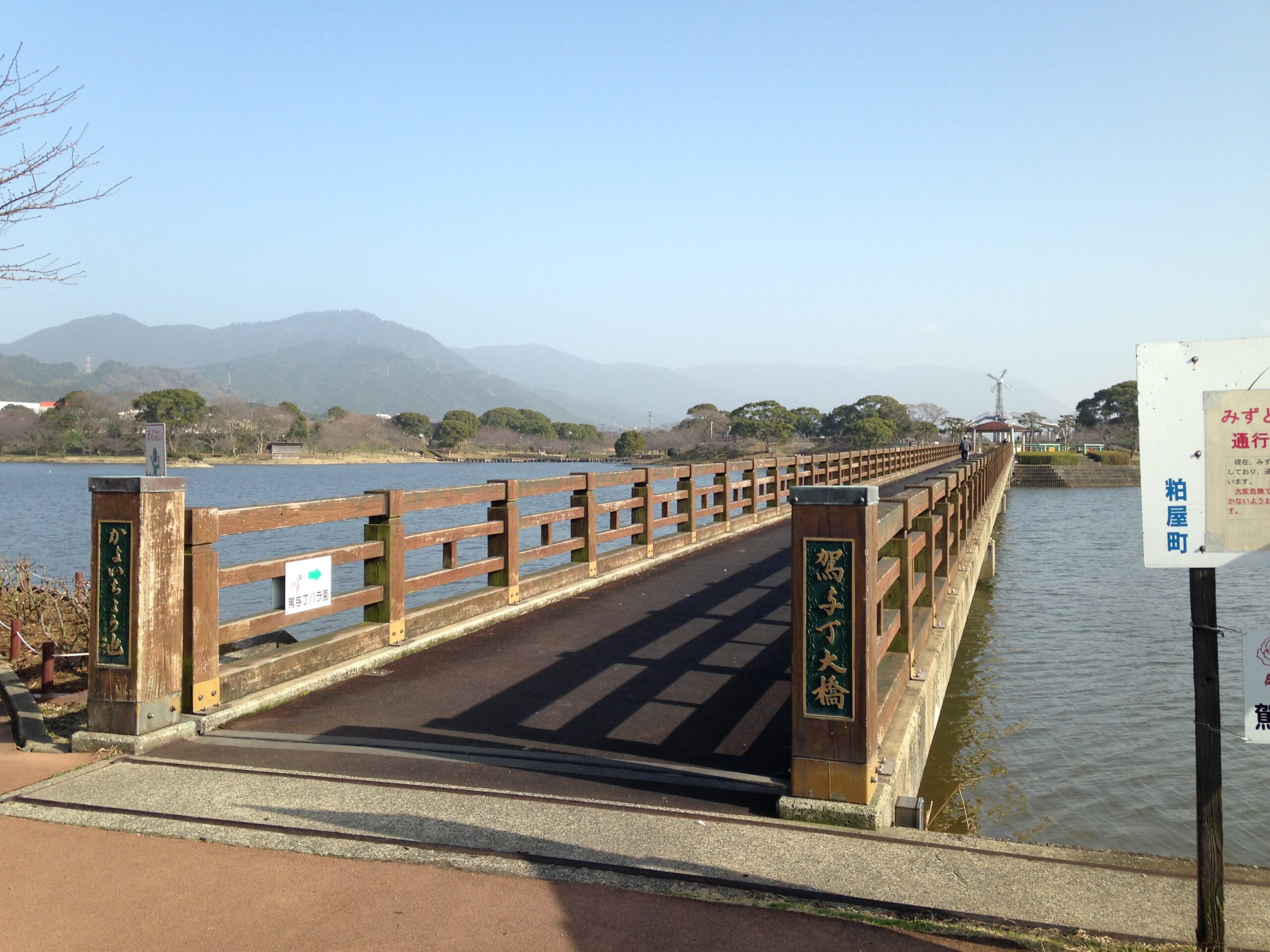 粕屋町 駕与丁公園 駕与丁大橋