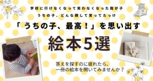 自分らしさが輝く絵本5選