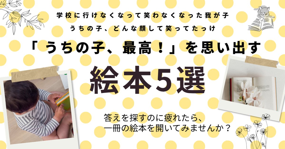 自分らしさが輝く絵本5選