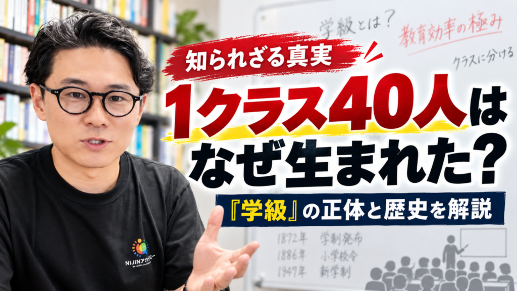 40人学級 なぜ