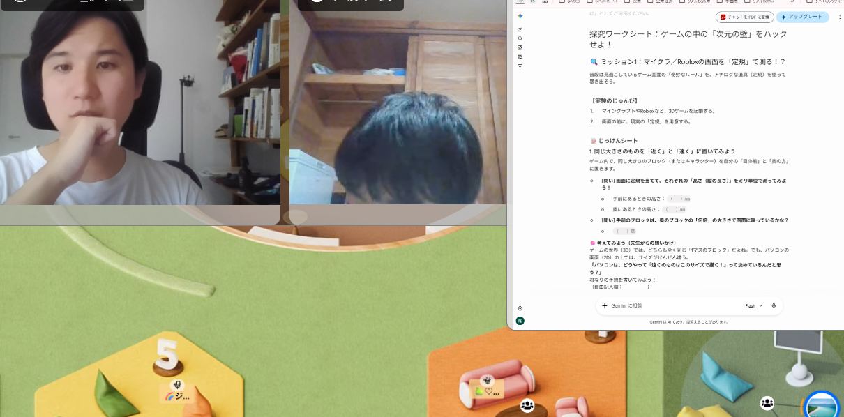 オンラインの探究セッション画面。スタッフと生徒が、ゲームの3D表示をテーマにした探究ワークシートを共有している