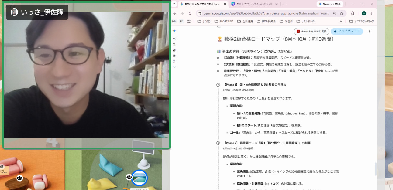 1対1の専任サポートの画面。スタッフと、数検2級合格に向けた学習ロードマップの資料