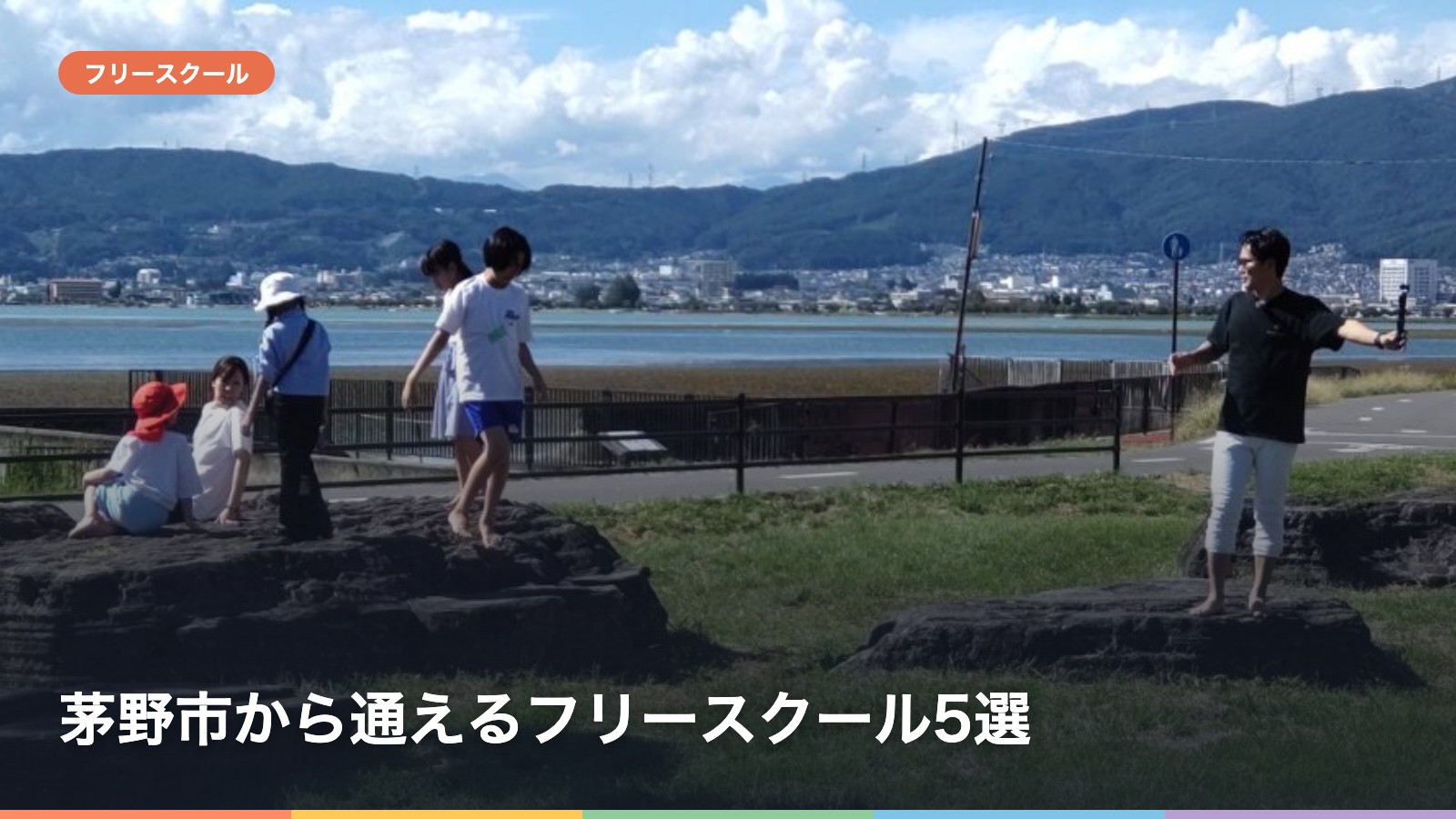 茅野市から通えるフリースクール5選