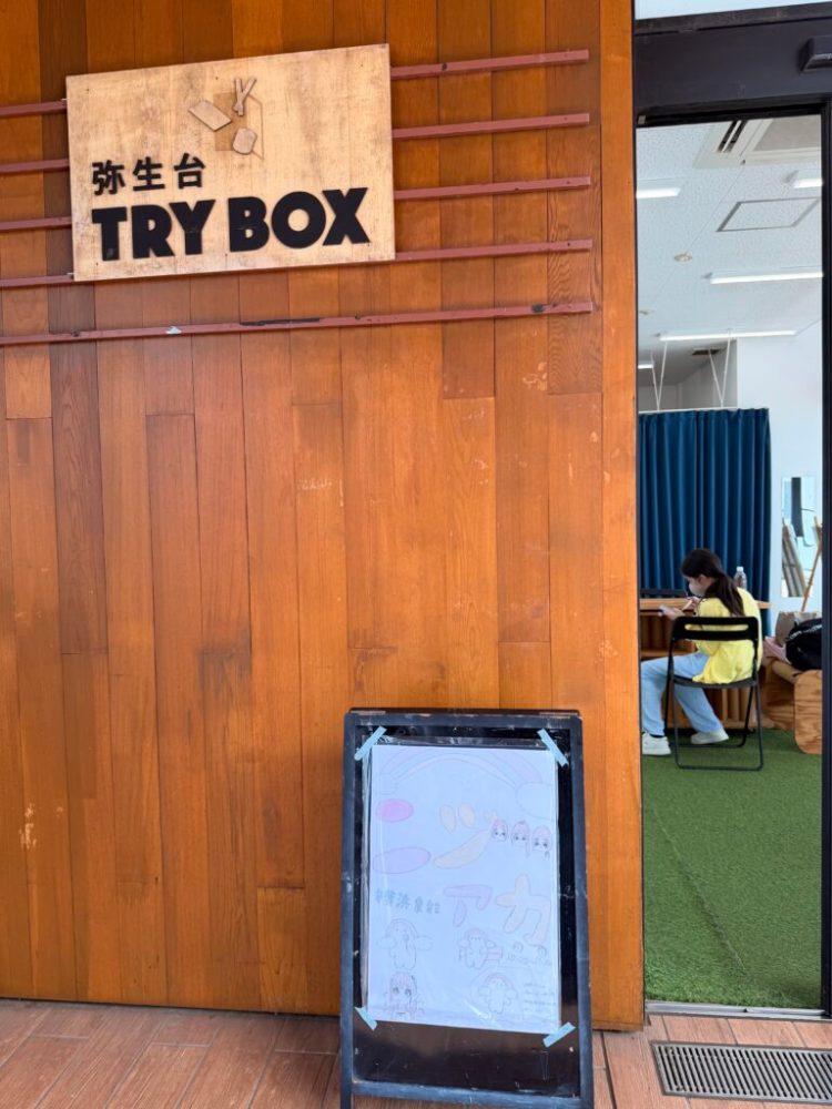 NIJINアカデミー横浜泉校が入る弥生台TRY BOXの入口