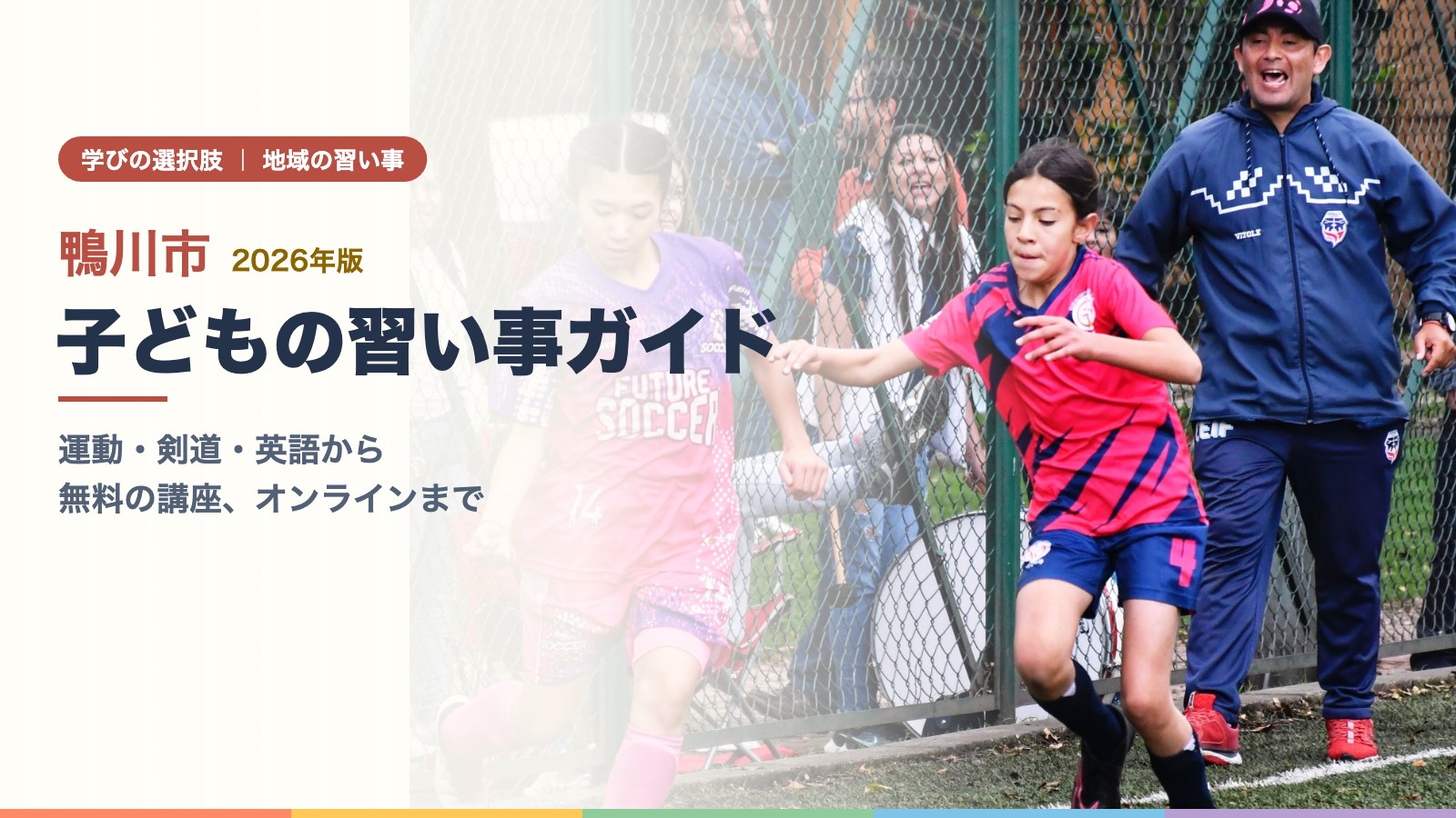 コーチの声かけでサッカーをする女の子たち