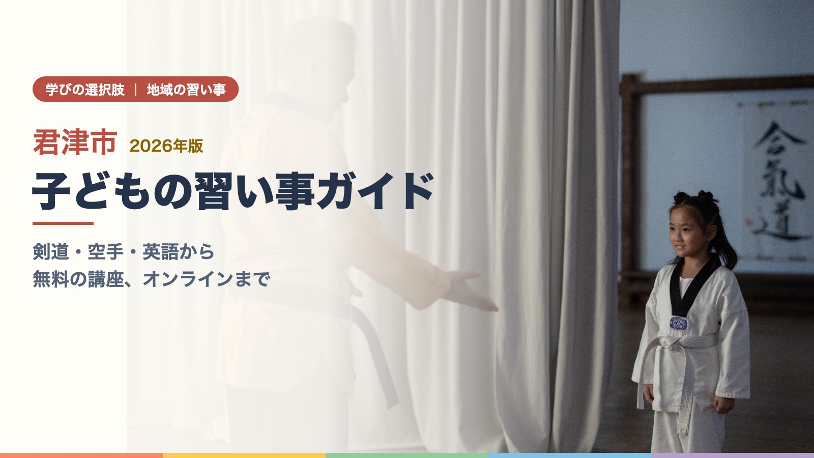 道場で空手着の女の子に指導する先生