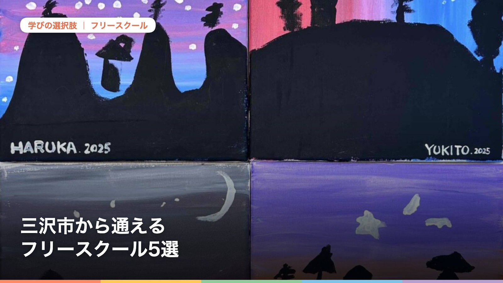 三沢市から通えるフリースクール5選
