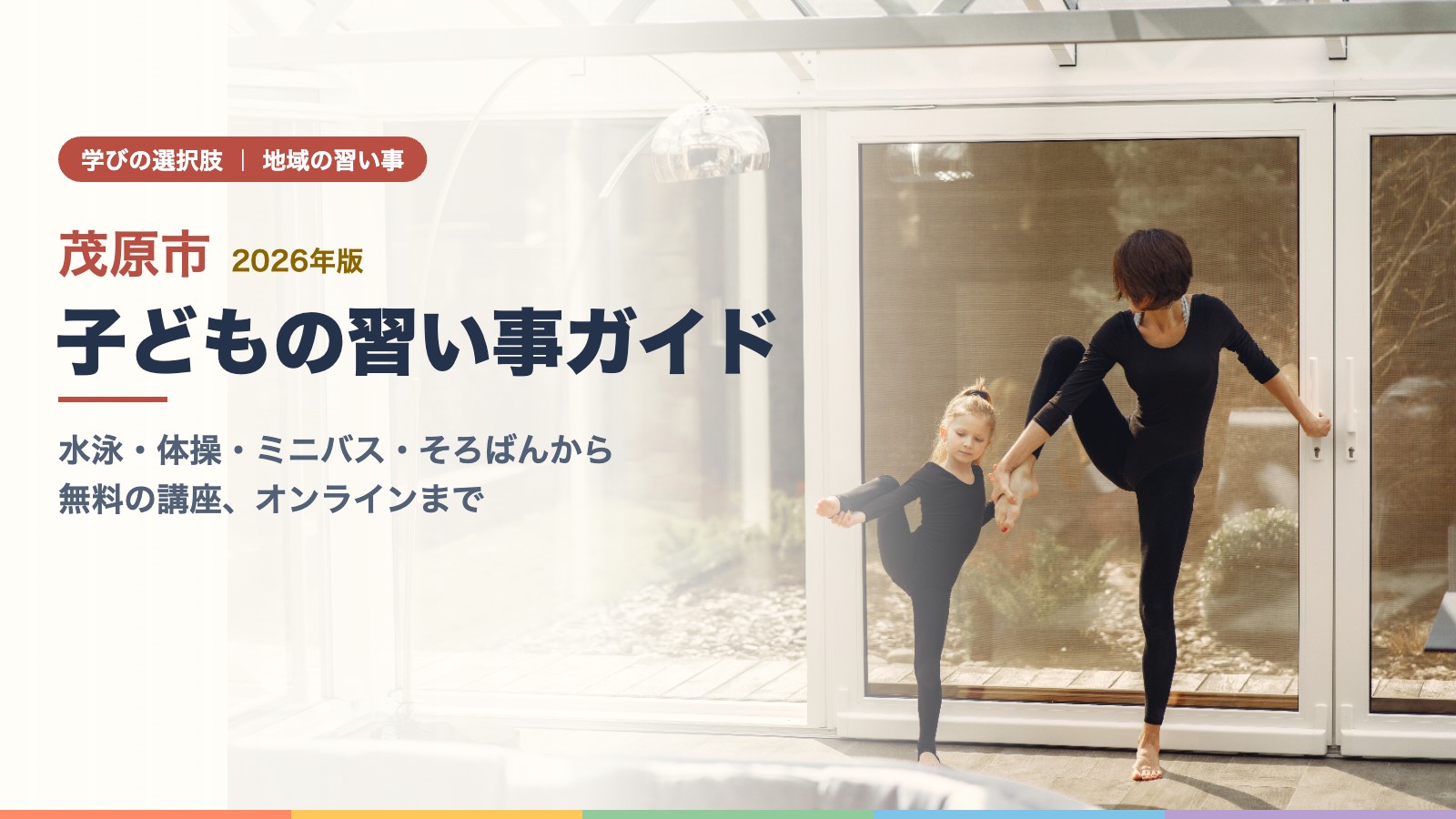 コーチと体操の練習をする女の子
