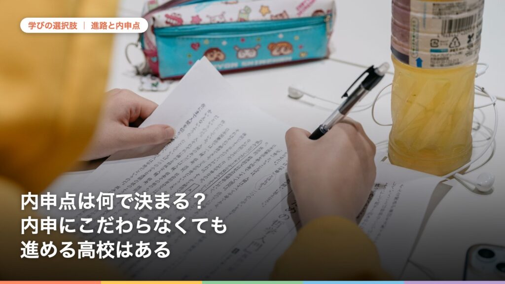 テスト用紙にペンで書き込む中学生の手元。内申点と定期テスト、進路をテーマにした記事のアイキャッチ