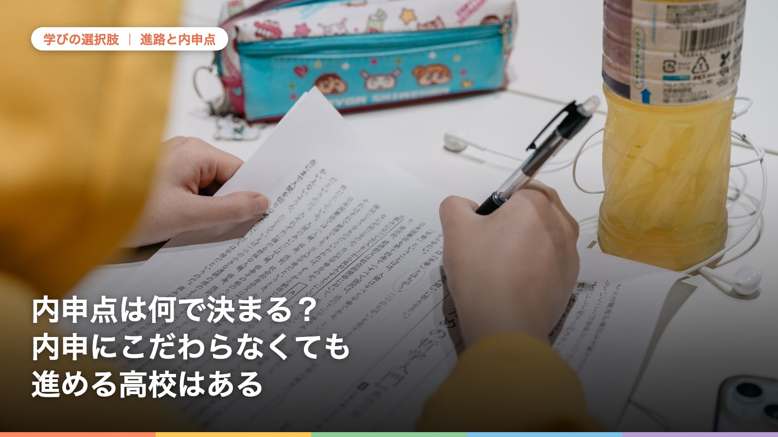 テスト用紙にペンで書き込む中学生の手元。内申点と定期テスト、進路をテーマにした記事のアイキャッチ