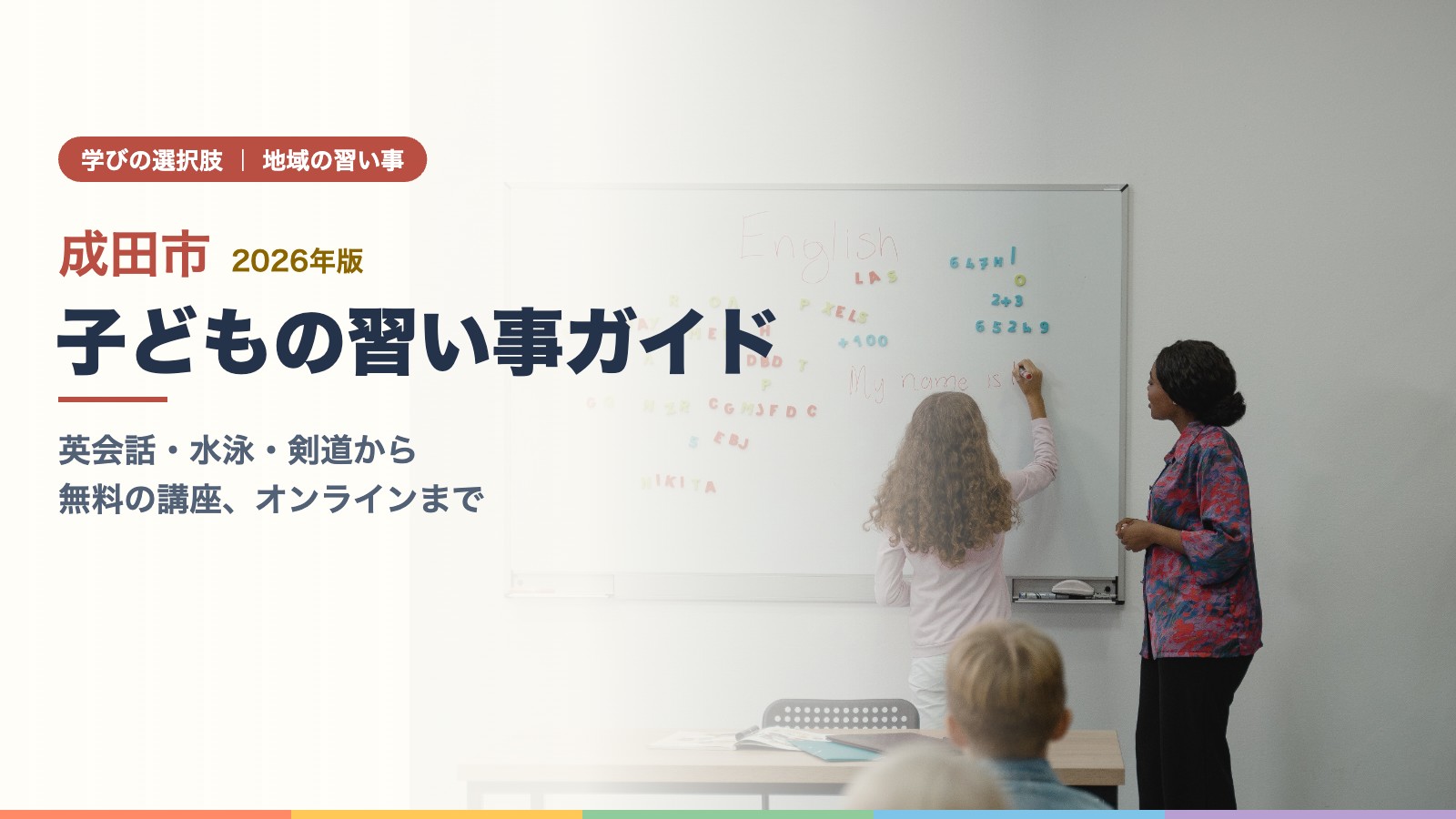 先生と一緒に英語を学ぶ子どもたち