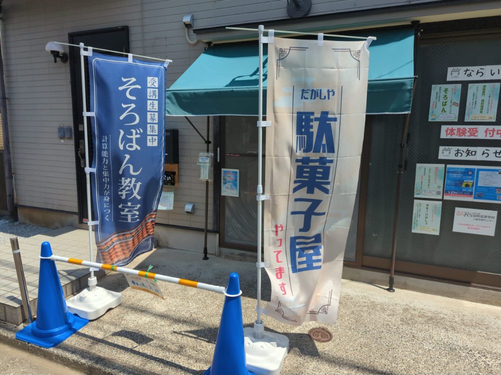 NIJINアカデミー武蔵新城校（しんじょのねどこ）の外観