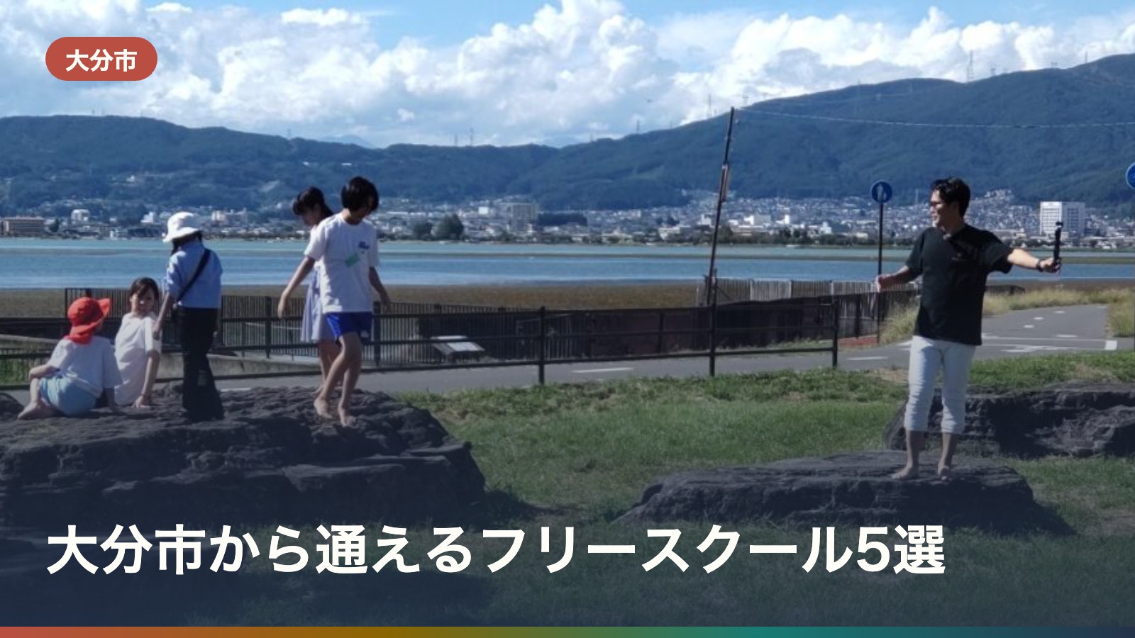 大分市から通えるフリースクール5選