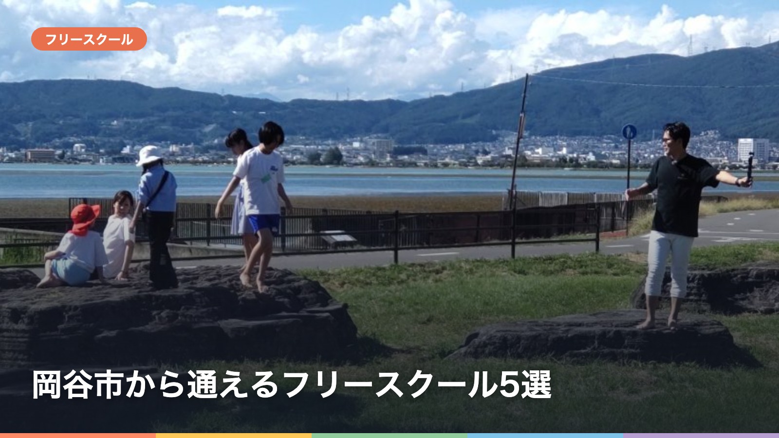 岡谷市から通えるフリースクール5選