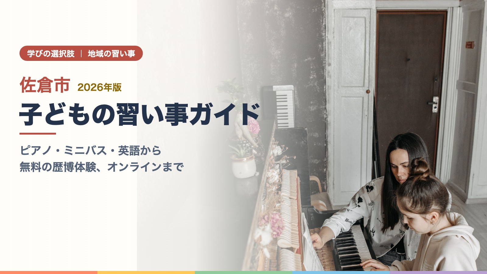先生にピアノを教わる女の子