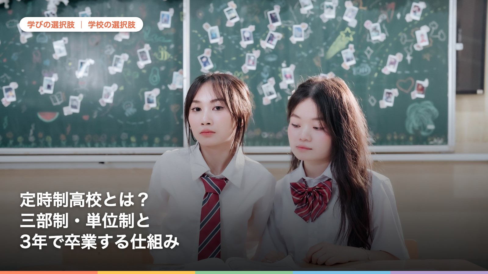 教室の机に向かう高校生。定時制高校の仕組みについて解説する記事のアイキャッチ