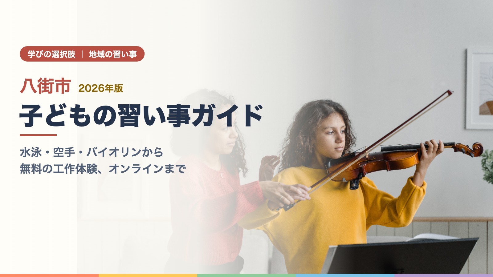 先生にバイオリンを教わる女の子