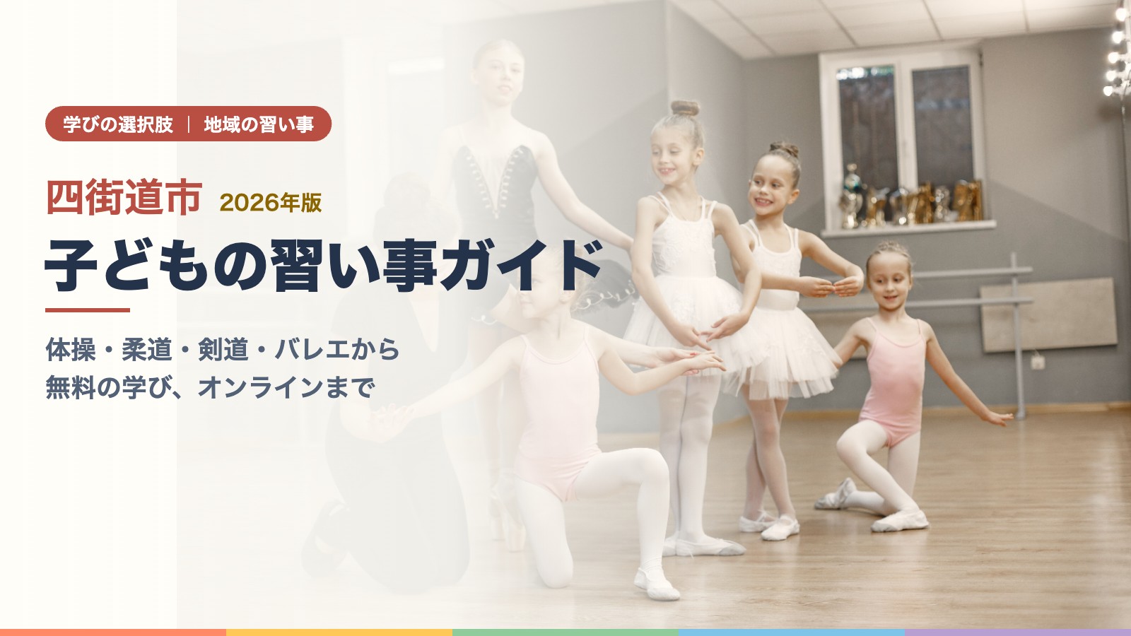 バレエ教室で先生の指導を受ける女の子たち