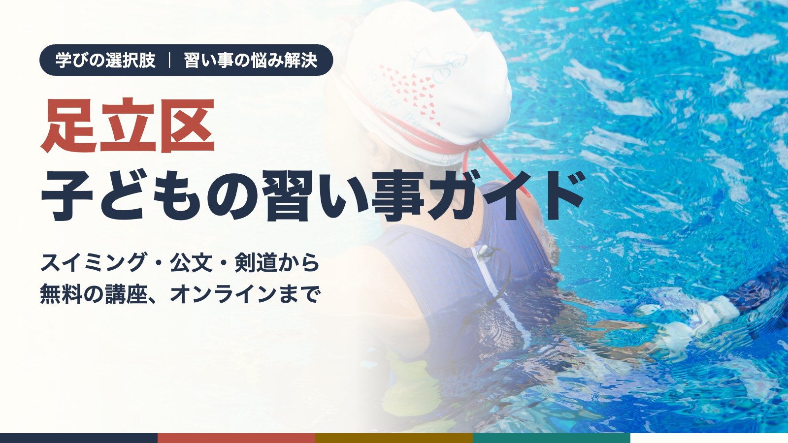 足立区の子どもが習い事のレッスンを楽しむ様子