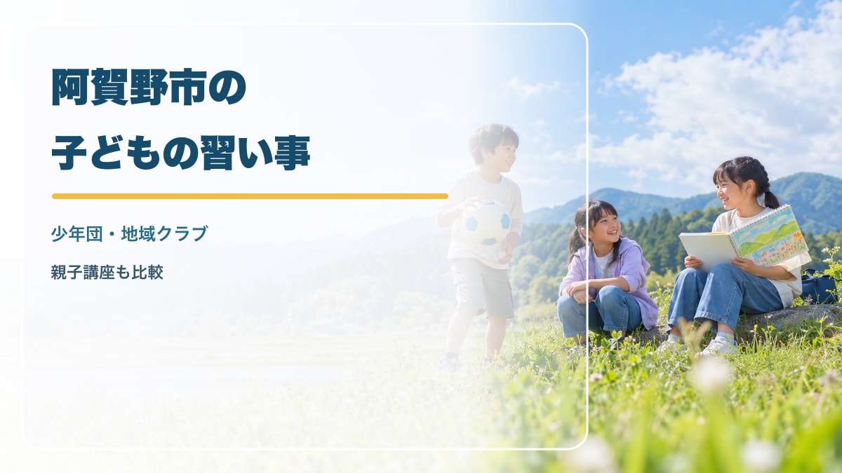 AI生成イメージ。新潟の里山風景を背景に遊ぶ日本人の子ども。阿賀野市の実在風景・施設・参加者の写真ではありません。