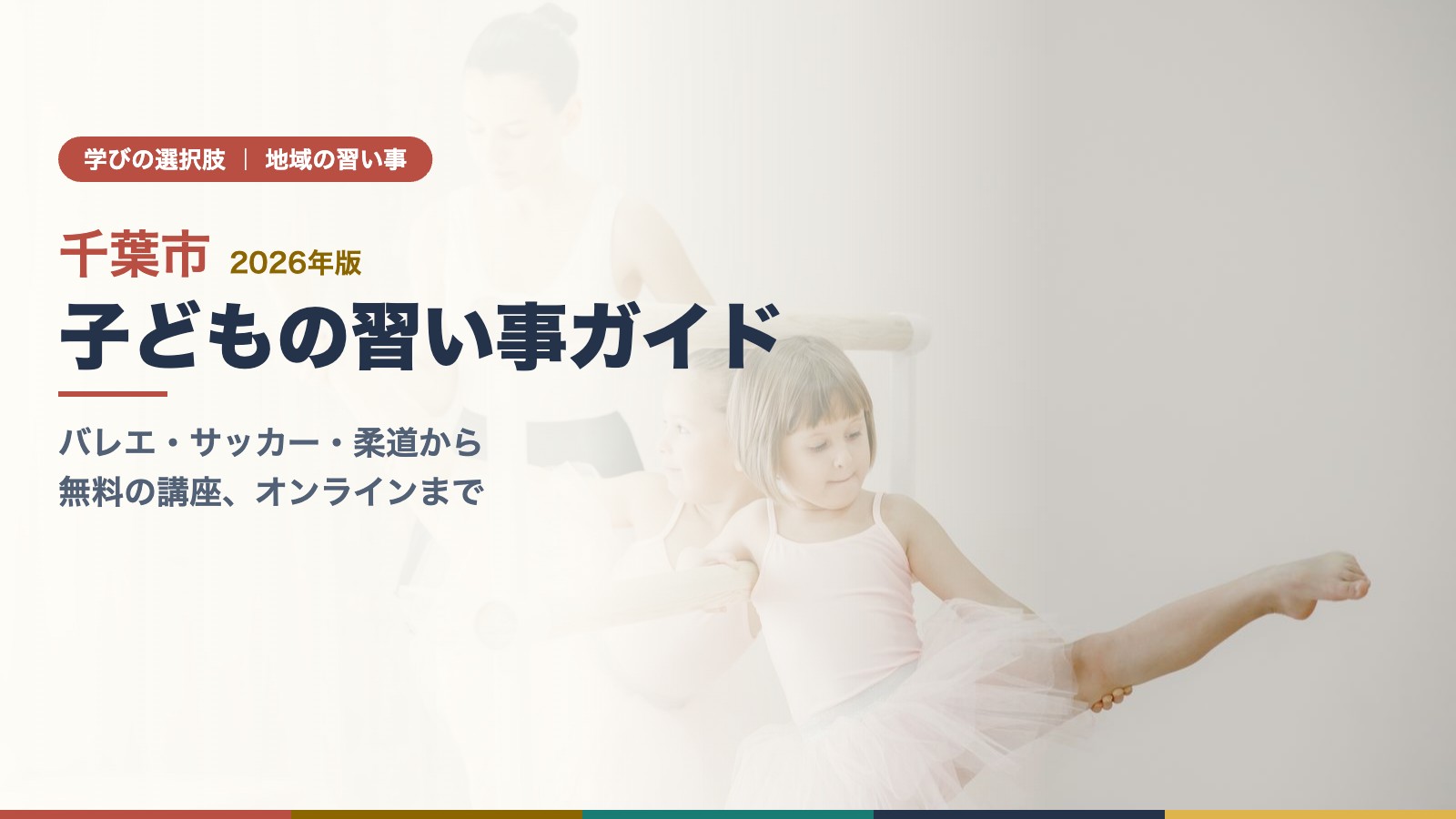 バレエ教室でバーを使って先生に教わる女の子たち
