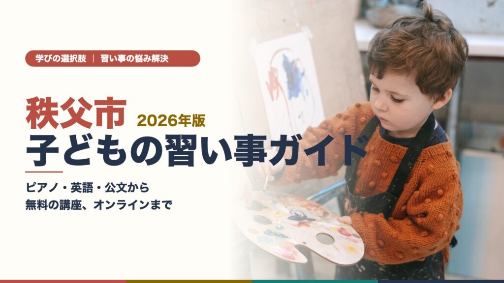 秩父市の子どもの習い事ガイド｜絵筆を持って絵を描く子ども