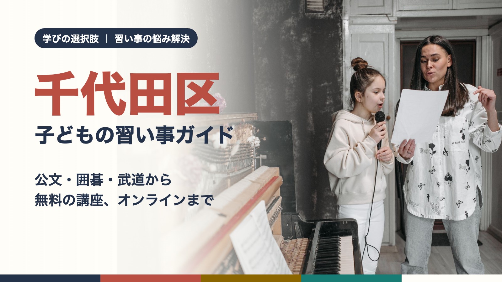 先生と一緒に歌のレッスンを受ける子ども