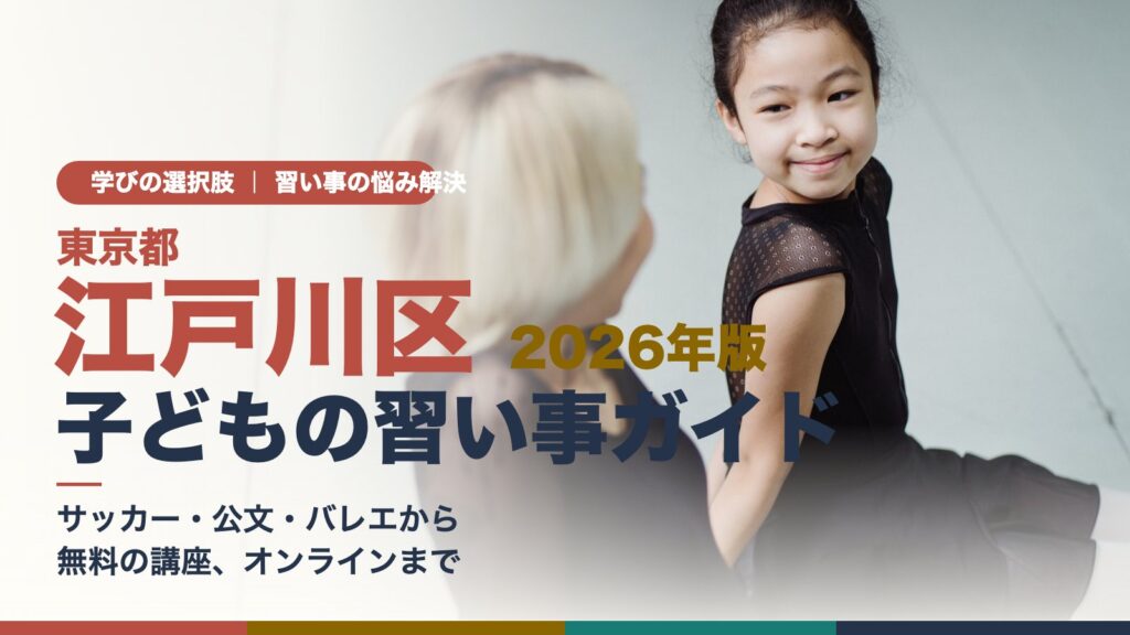 江戸川区の子どもの習い事ガイド。先生と一緒にレッスンを楽しむ女の子