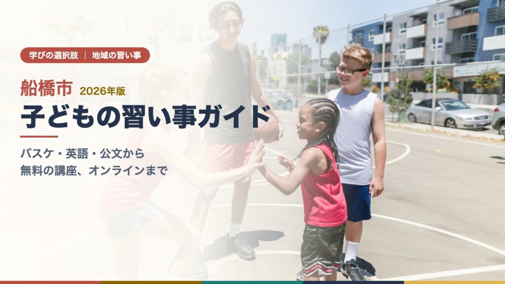 バスケットコートでハイタッチをして楽しむ子どもたち
