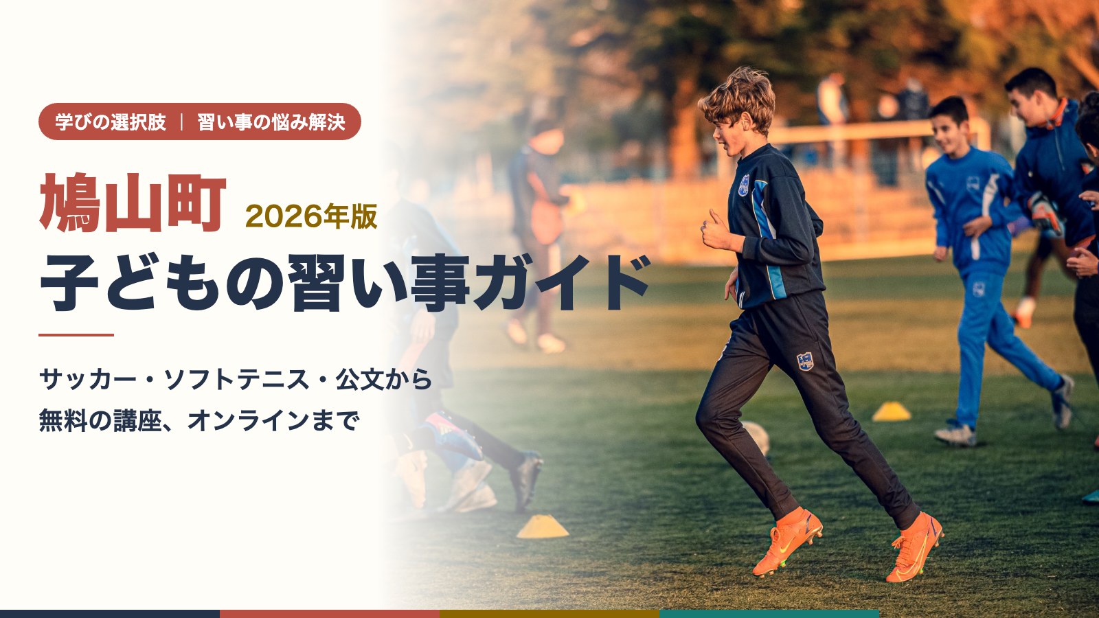 サッカーの練習で走る子どもたちとコーチ