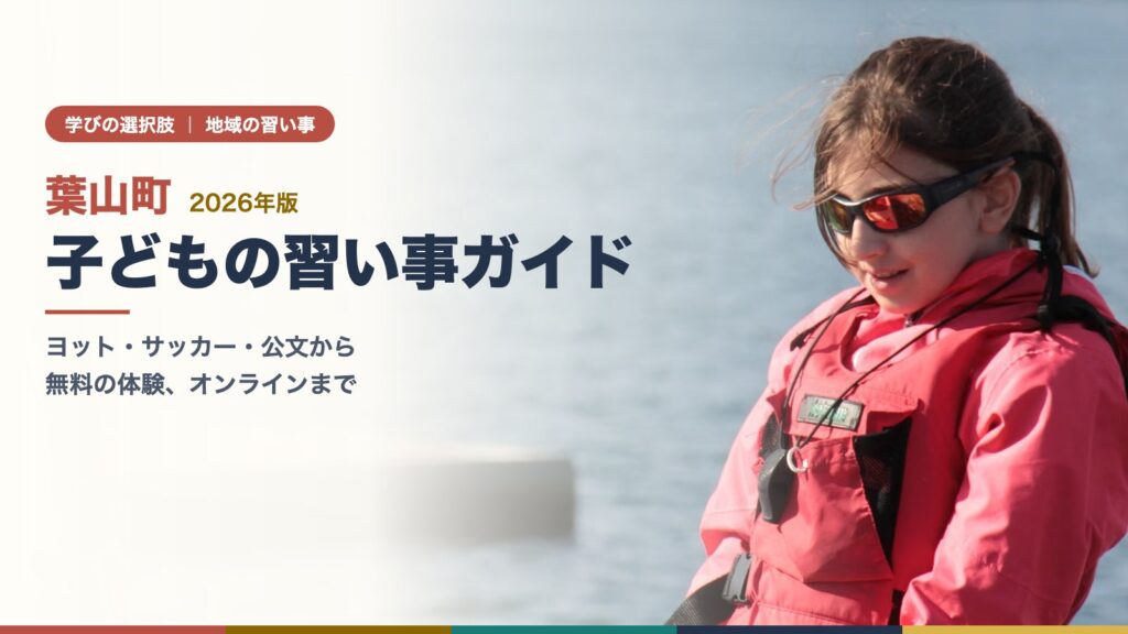 ライフジャケットを着てヨットの準備をする子ども