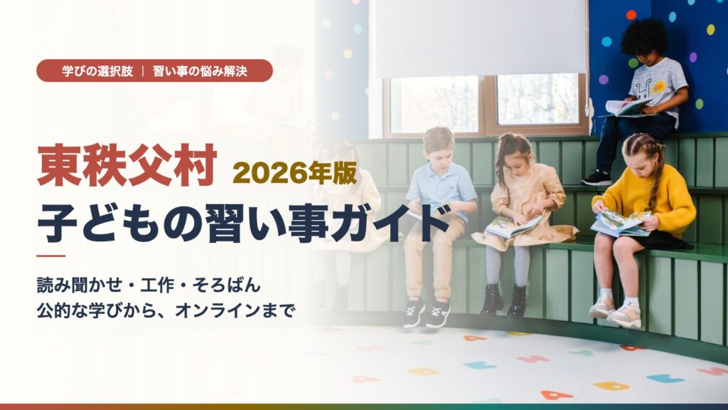 図書館の階段で絵本を読む子どもたち（東秩父村の子どもの習い事ガイド）