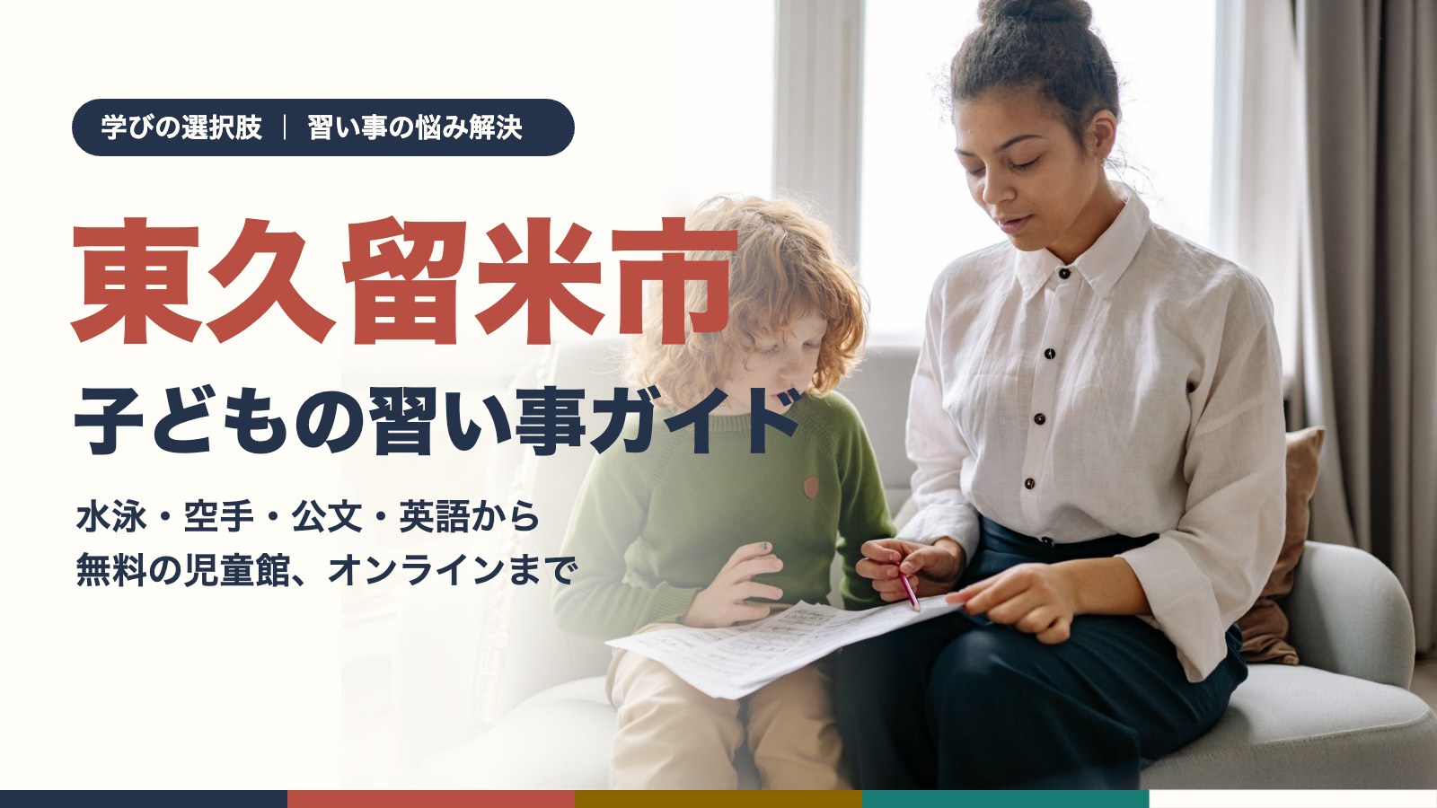 東久留米市の子どもの習い事ガイド|先生と一緒に楽譜を読む子ども