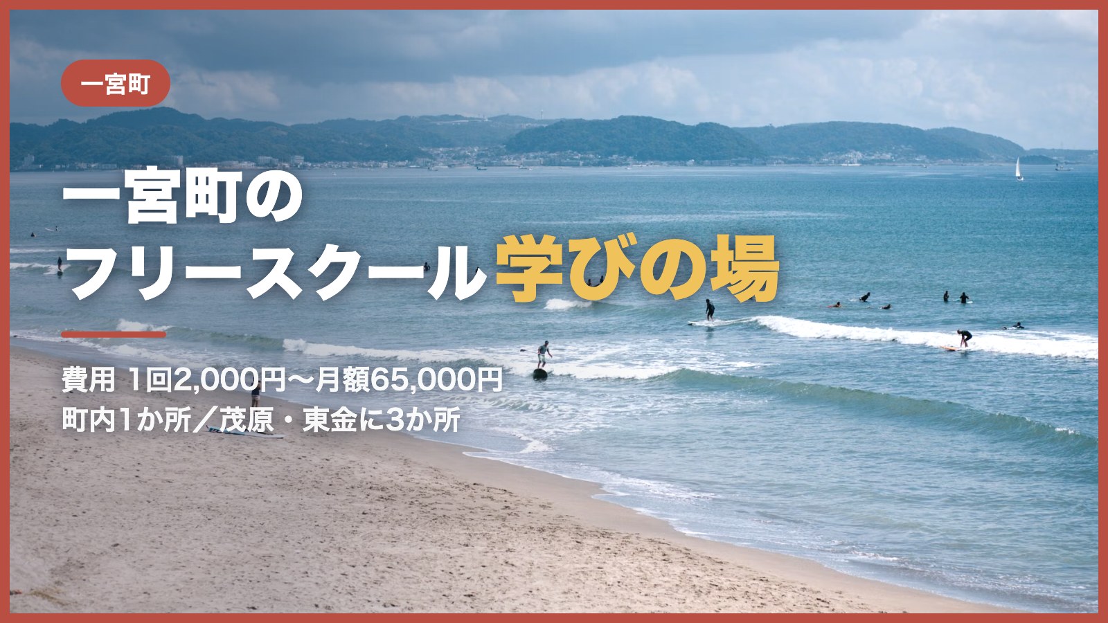 海に近い、のどかな町の風景