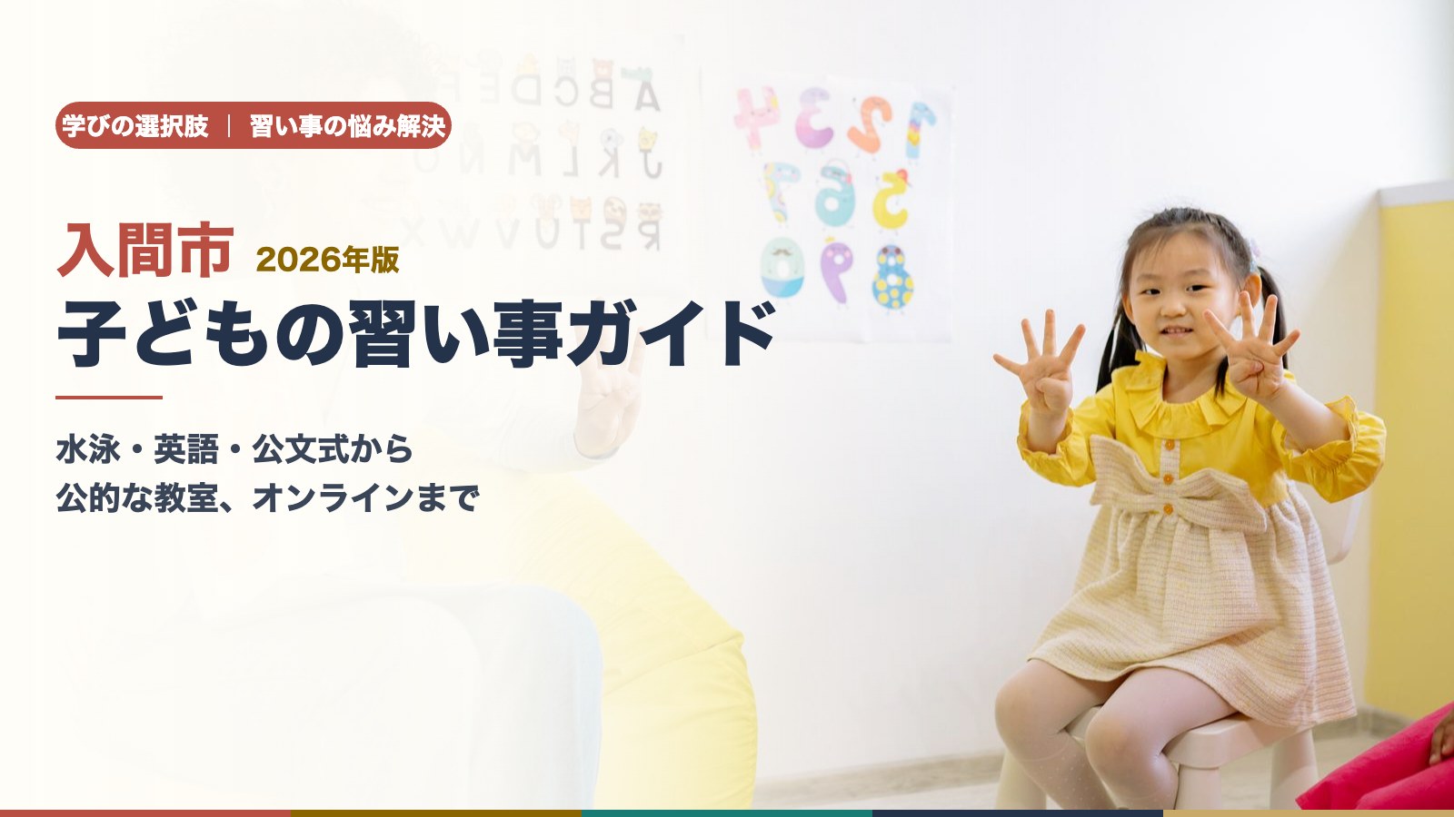 入間市の子どもの習い事ガイド|英語レッスンで笑顔を見せる女の子